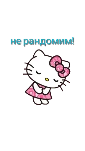 😡 Стикер «Не повышай на меня БУКВЫ» для Telegram