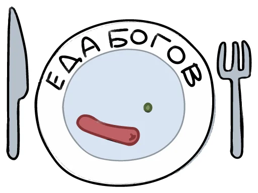 🍽 Стикер «Грифончик» для Telegram