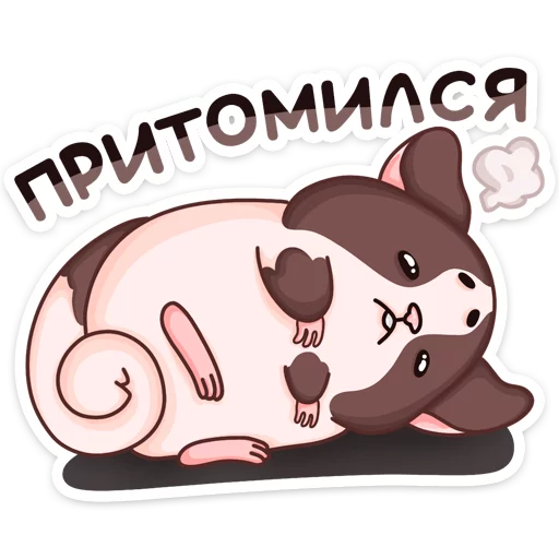 😩 Стикер «Руди» для Telegram