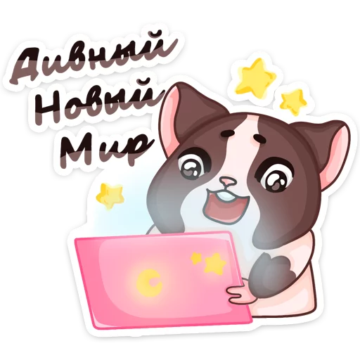 🤩 Стикер «Руди» для Telegram