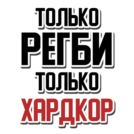 🏉 Стикер «Rug (rug.ru)» для Telegram