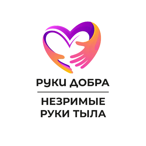 👍 Стикер «РУКИ ДОБРА» для Telegram