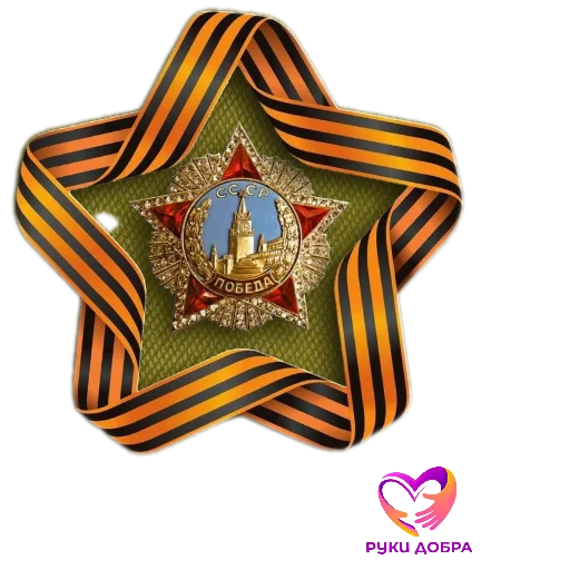 👕 Стикер «РУКИ ДОБРА» для Telegram