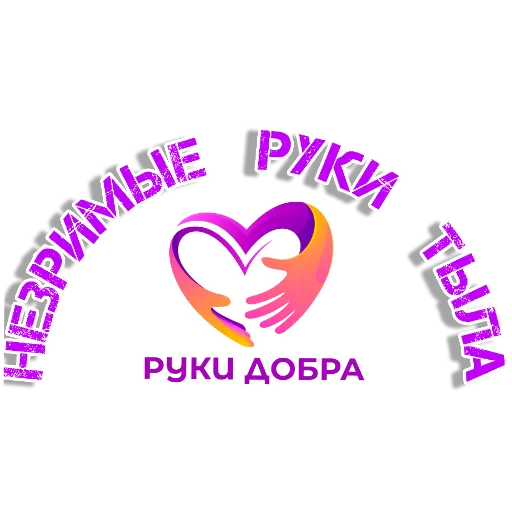 👍 Стикер «РУКИ ДОБРА» для Telegram