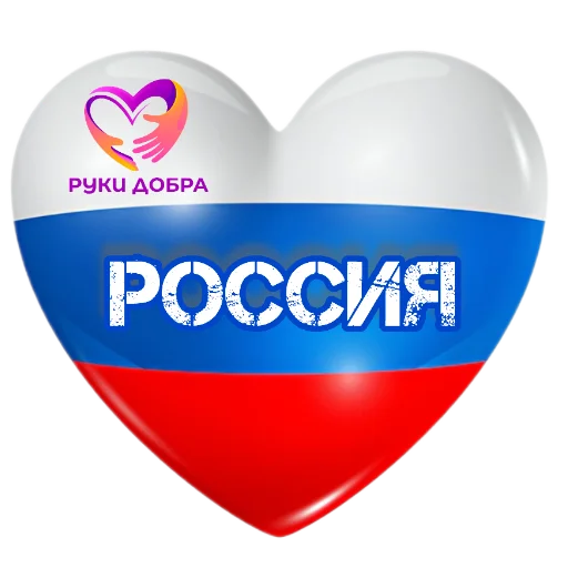 👍 Стикер «РУКИ ДОБРА» для Telegram