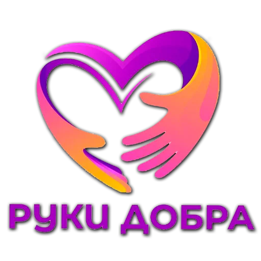 👍 Стикер «РУКИ ДОБРА» для Telegram