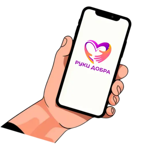 👍 Стикер «РУКИ ДОБРА» для Telegram