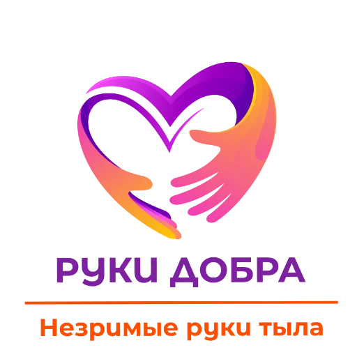 👍 Стикер «РУКИ ДОБРА» для Telegram