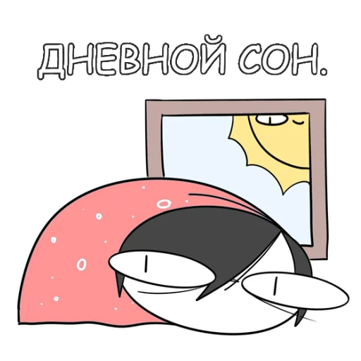 😴 Стикер «Руконожковый Стикерпак 2.0» для Telegram