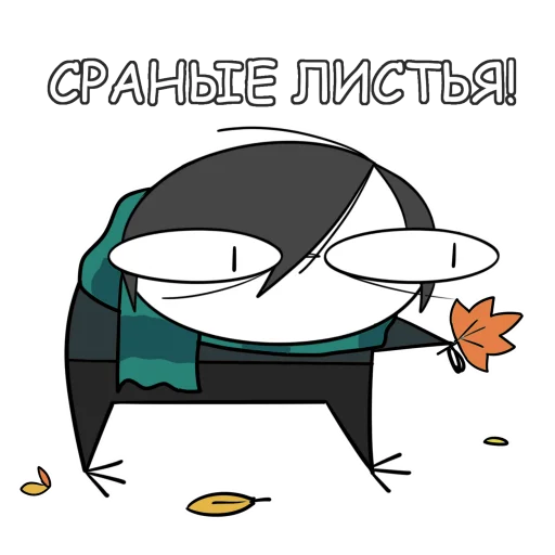 🍁 Стикер «Руконожковый Стикерпак 2.0» для Telegram