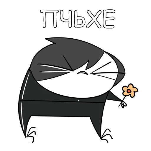 🤧 Стикер «Руконожковый Стикерпак 2.0» для Telegram