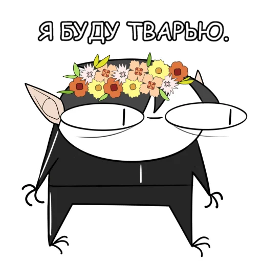 😏 Стикер «Руконожковый Стикерпак 2.0» для Telegram