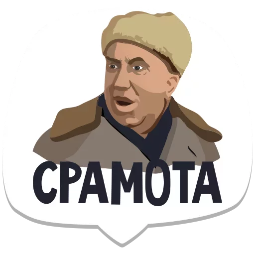 😟 Стикер «Мемы» для Telegram