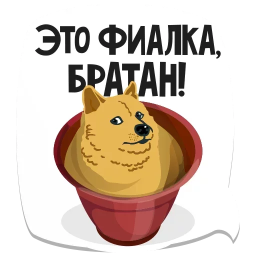 🐶 Стикер «Мемы» для Telegram