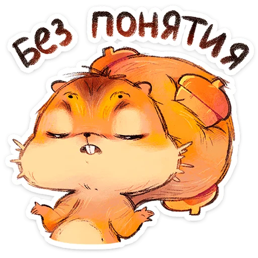 🌟 Стикер «Руни» для Telegram