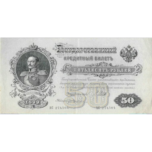 💲 Стикер «Имперский рубль» для Telegram