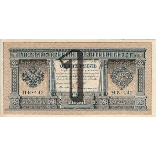 💲 Стикер «Имперский рубль» для Telegram