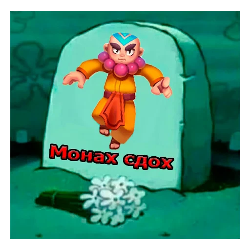 ⚰️ Стикер «Rush Royale» для Telegram