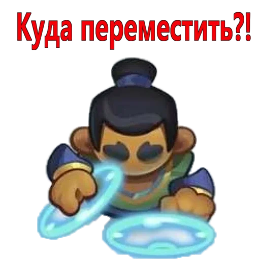 🔮 Стикер «Rush Royale» для Telegram