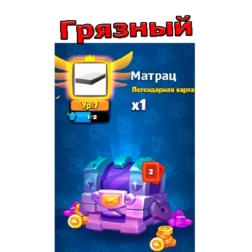 🛏 Стикер «Rush Royale» для Telegram