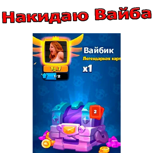 😎 Стикер «Rush Royale» для Telegram
