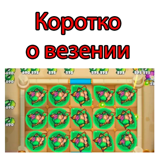👍 Стикер «Rush Royale» для Telegram