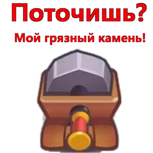 🗿 Стикер «Rush Royale» для Telegram