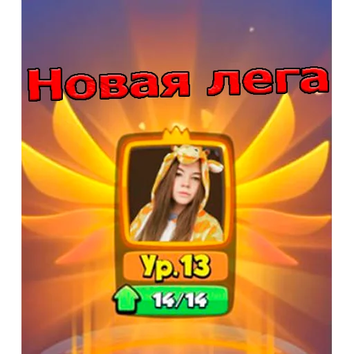 🦒 Стикер «Rush Royale» для Telegram