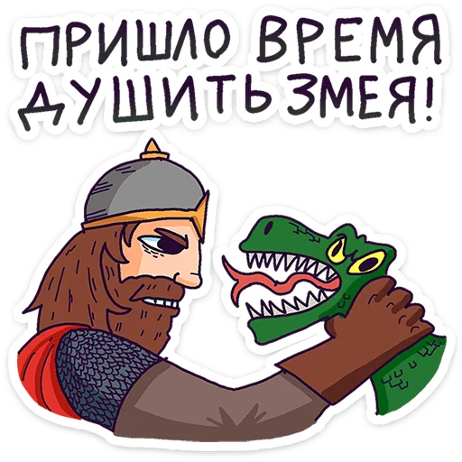 🌟 Стикер «Русы против Ящеров» для Telegram