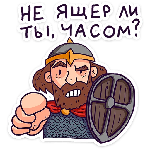 🌟 Стикер «Русы против Ящеров» для Telegram