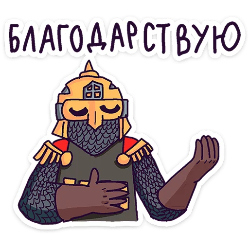 🌟 Стикер «Русы против Ящеров» для Telegram