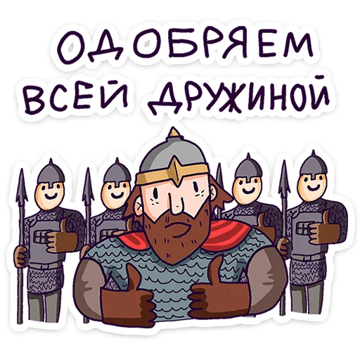 🌟 Стикер «Русы против Ящеров» для Telegram
