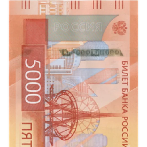 💵 Стикер «Рубли» для Telegram