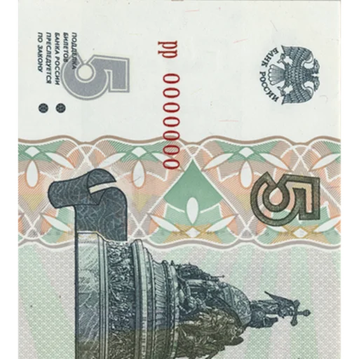 💴 Стикер «Рубли» для Telegram