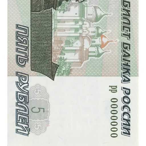 💴 Стикер «Рубли» для Telegram