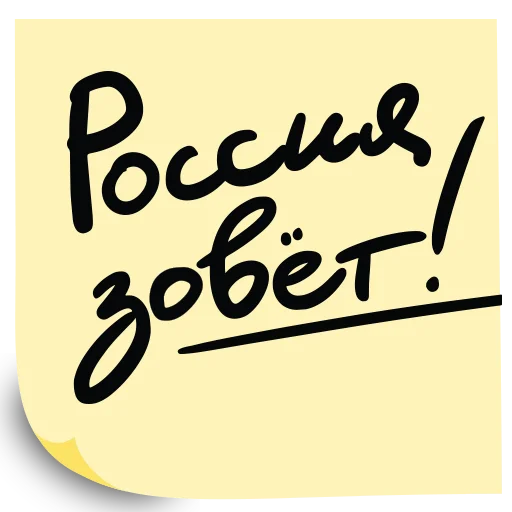 Стикерпак Форум ВТБ РОССИЯ ЗОВЕТ 2024 для Telegram