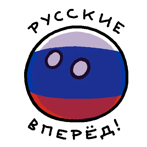 Стикерпак Россия в Countryballs для Telegram