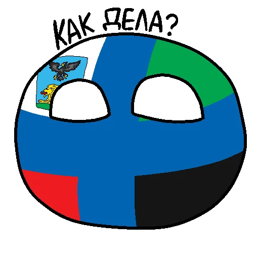 😊 Стикер «Россия в Countryballs» для Telegram