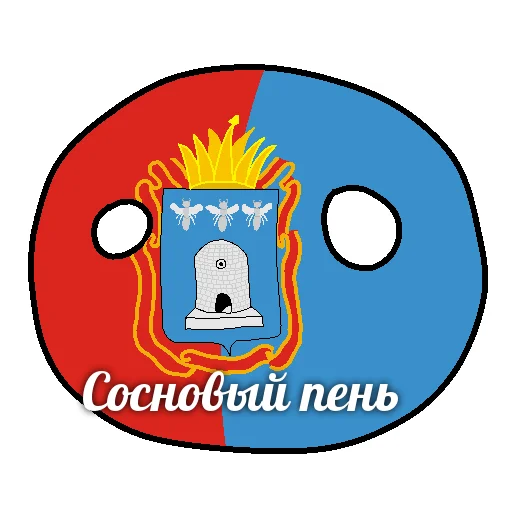 🌳 Стикер «Россия в Countryballs» для Telegram