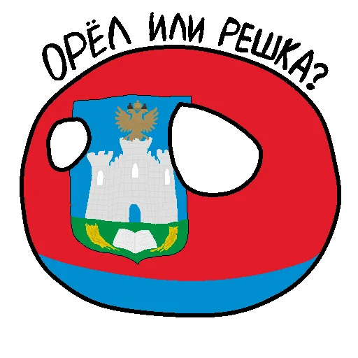 🦅 Стикер «Россия в Countryballs» для Telegram