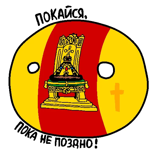 ✝ Стикер «Россия в Countryballs» для Telegram