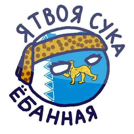 🐆 Стикер «Россия в Countryballs» для Telegram