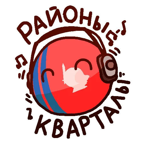 🎧 Стикер «Россия в Countryballs» для Telegram