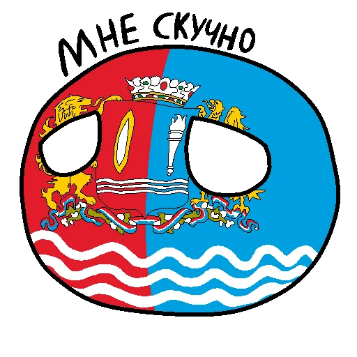 🥱 Стикер «Россия в Countryballs» для Telegram