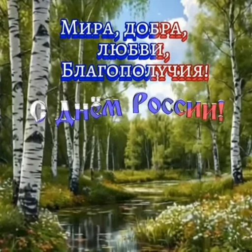 🌟 Стикер «Russia Day» для Telegram