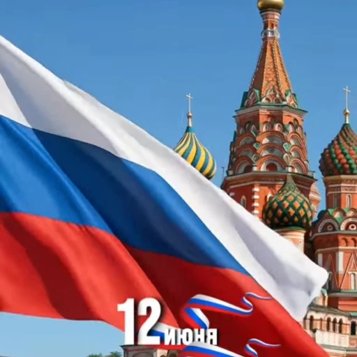 🌟 Стикер «Russia Day» для Telegram