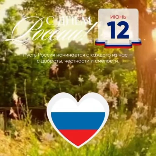 🌟 Стикер «Russia Day» для Telegram