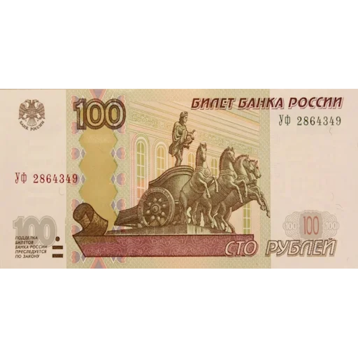 💲 Стикер «Российский рубль» для Telegram