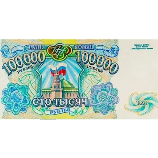 💲 Стикер «Деревянный рубль 90х» для Telegram