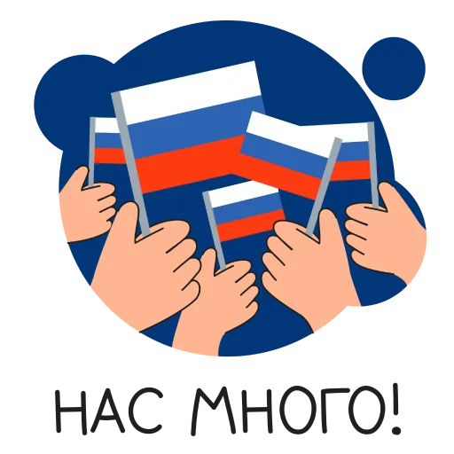 👥 Стикер «День флага» для Telegram